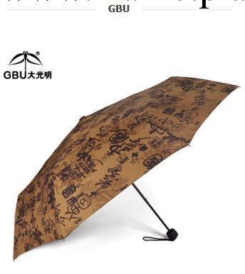大光明GBU正品 中國夢創意晴雨傘防紫外線折疊遮陽傘工廠,批發,進口,代購