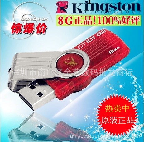 供應批發Kingston 金士頓 隨身碟 DT101 G2 優盤批發正品u盤5年質保批發・進口・工廠・代買・代購