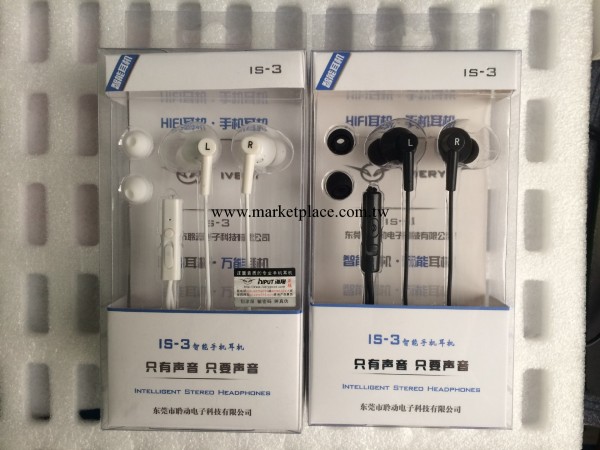 聆動ivery is-3 白色版 全兼容低音神器 手機耳機 耳麥 河北批發工廠,批發,進口,代購