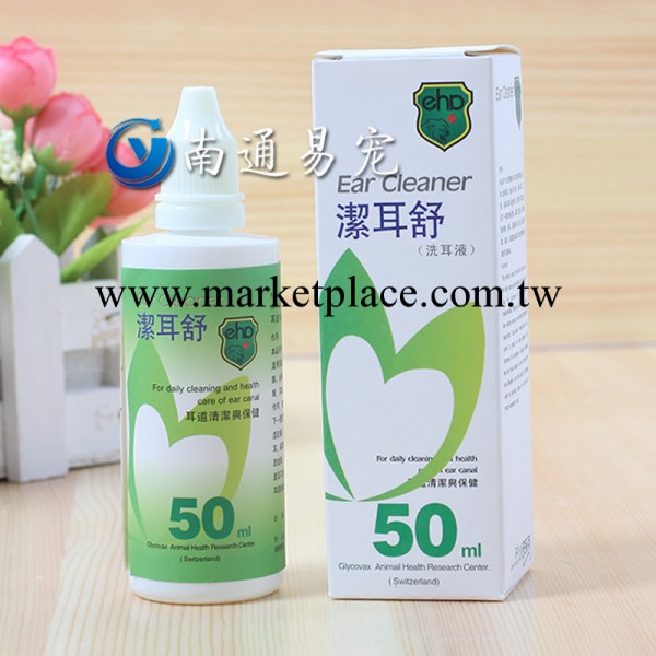 ehp小寵 潔耳舒耳液 耳道清潔/保健/止癢抑菌/去除異味 寵物用品工廠,批發,進口,代購