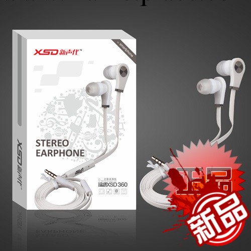 XSD 新聲代 xsd-360 插口耳機 原裝線控耳機 立體耳機 現貨  正品工廠,批發,進口,代購
