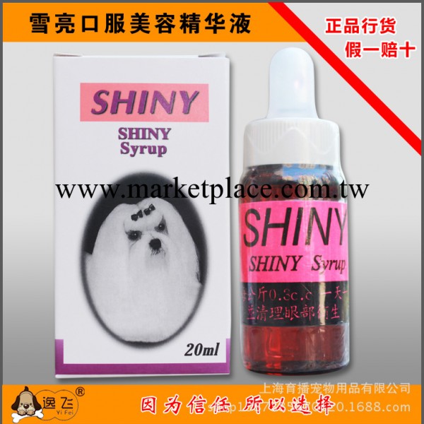 雪亮 口服美容精華液 去寵物淚痕 雪亮口服液 20ml工廠,批發,進口,代購