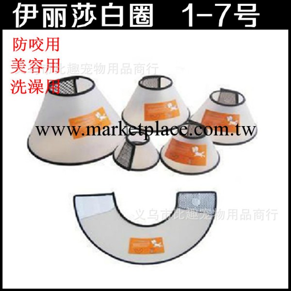伊麗莎白頭套 寵物醫療 美容用 寵物防護/防咬傷 套裝 寵物用品工廠,批發,進口,代購