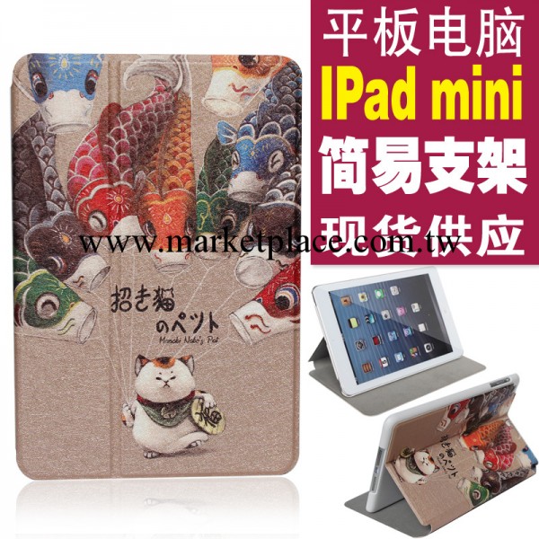 蘋果平板電腦 iPad mini 通用 休眠保護皮套 支架 彩繪皮套批發工廠,批發,進口,代購