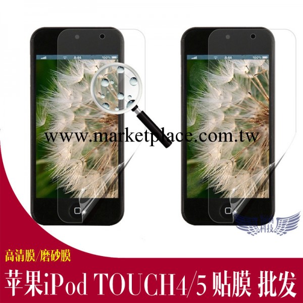 廠傢批發 蘋果iPod TOUCH4/touch5 貼膜 屏幕保護膜 高清膜磨砂膜工廠,批發,進口,代購