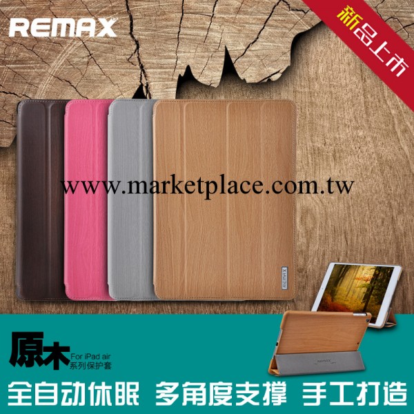 REMAX Ipad air 側翻支架皮套 智能休眠 來自大自然的經典創意工廠,批發,進口,代購