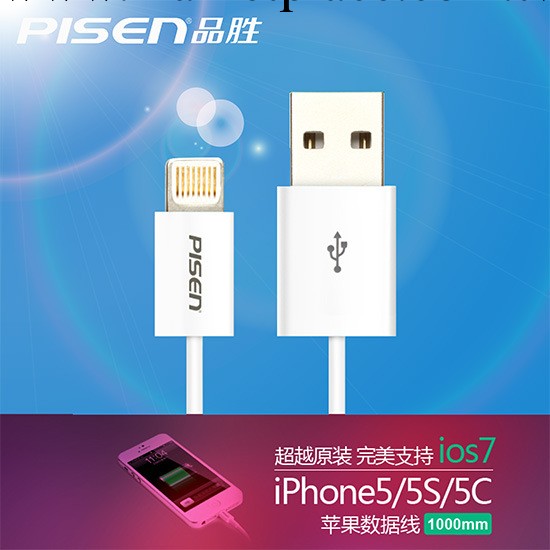 品勝蘋果數據線批發 iphone5s /5c ipad air mini2數據線充電線工廠,批發,進口,代購