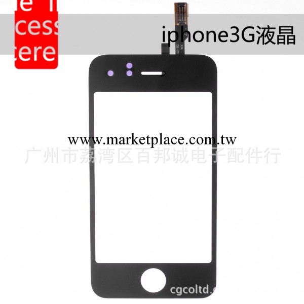 優勢大量批發供應 蘋果iPhone 3G 液晶 蘋果手機配件批發・進口・工廠・代買・代購