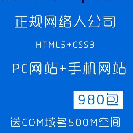手機網站制作、網頁設計、PC 電腦版網站 980元工廠,批發,進口,代購