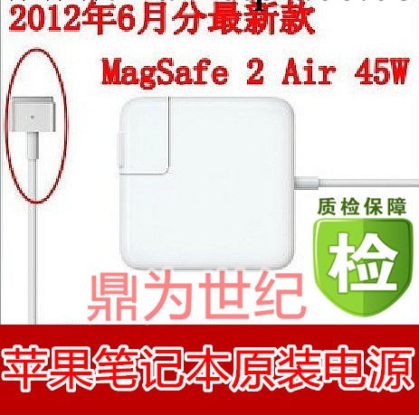 原裝蘋果電腦記本macbook pro air充電器45W新款電源適配器批發・進口・工廠・代買・代購