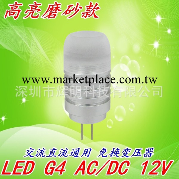 LED G4 AC/DC 12V高亮磨砂款 直接替換鹵素燈 免換變壓器工廠,批發,進口,代購