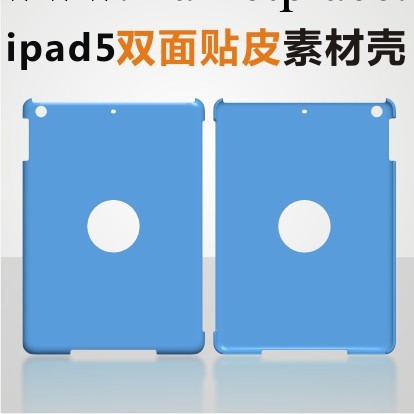 ipad5 素材 保護殼 ipad5雙面貼皮外殼 保護套 外殼 素材 手機殼批發・進口・工廠・代買・代購