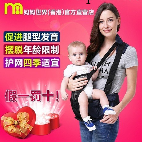 正品香港媽媽世界寶寶多功能腰凳 嬰兒背帶抱帶 透氣嬰兒腰凳工廠,批發,進口,代購