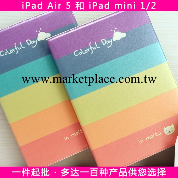 六色橫條撞色日韓款 iPad Air 5 蘋果保護皮套 可愛小雲朵 交替色工廠,批發,進口,代購