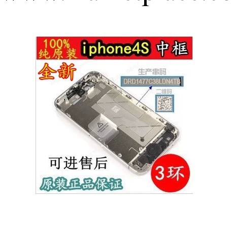 全新蘋果原裝iPhone4S中框 中殼 蘋果4S金屬中框 iphone4S邊框批發・進口・工廠・代買・代購