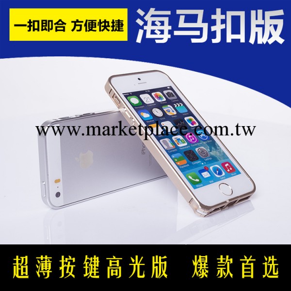 蘋果iphone4S/5s手機殼金屬邊框 新款帶按鍵海馬扣工廠,批發,進口,代購