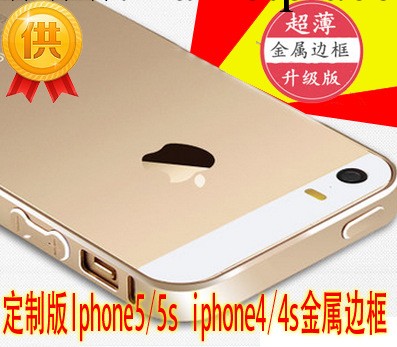 金屬手機殼 蘋果5 手機殼 iPhone5s 5手機殼 iPhone5 5S金屬邊框批發・進口・工廠・代買・代購