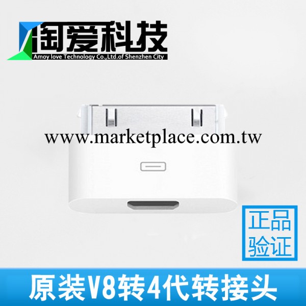 原裝正品 蘋果iphone 4S 30Pin DOCK轉Micro 國行轉接頭工廠,批發,進口,代購