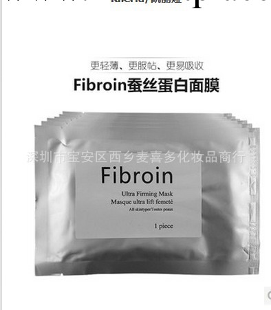 現貨面膜批發 Fibroin註氧面膜 隱形冰膜面膜 美白補水印刷版工廠,批發,進口,代購