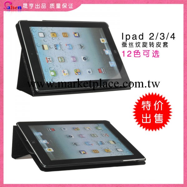 廠傢直銷 蘋果ipad皮套 ipad2/3/4保護套 蠶絲紋旋轉磁扣皮套批發批發・進口・工廠・代買・代購