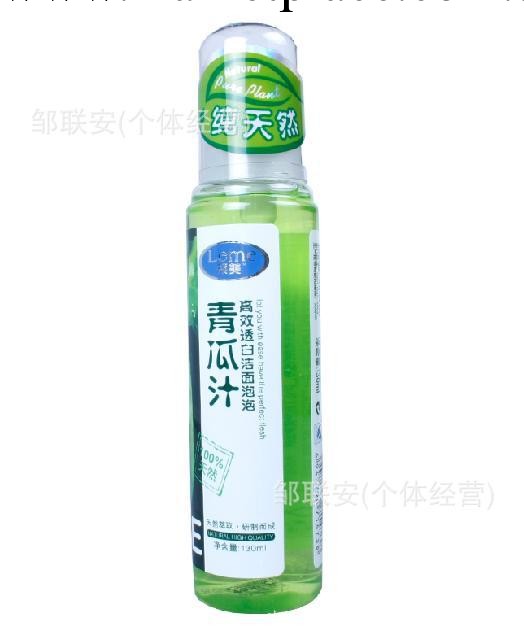 領美 純天然青瓜汁潔面泡泡/乳130ML 保濕美白 全面去污垢 正品工廠,批發,進口,代購