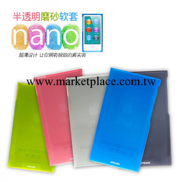 【招商】iPearl/愛貝爾 蘋果iPod nano7磨砂軟套 TPU保護套 背殼批發・進口・工廠・代買・代購