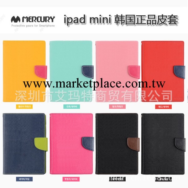正品mercury 蘋果ipad mini2平板電腦皮套 雙色 帶休眠可站立批發・進口・工廠・代買・代購