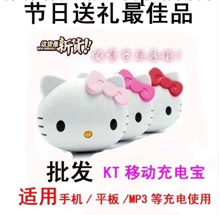 8000毫安可愛卡通hello kitty充電寶 蘋果三星KT貓移動電源批發・進口・工廠・代買・代購