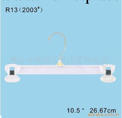 供應高檔 透明 塑料褲架 品質好 規格齊工廠,批發,進口,代購