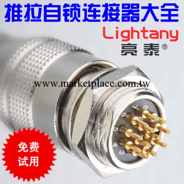 推拉自鎖航空插頭傳感器連接器 Lightany 亮泰 YC-YL-XS-M7891216工廠,批發,進口,代購