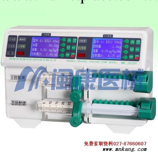 MR-302DC雙通道註射泵工廠,批發,進口,代購