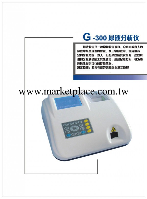 G-300尿液分析機工廠,批發,進口,代購