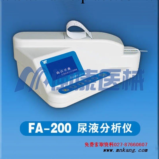 FA-200尿液分析機工廠,批發,進口,代購