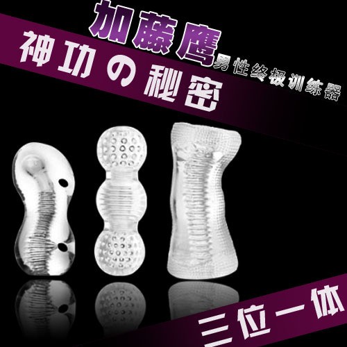 成人用品 蔭莖鍛煉器 男用器具情趣按摩器 加藤鷹工廠,批發,進口,代購