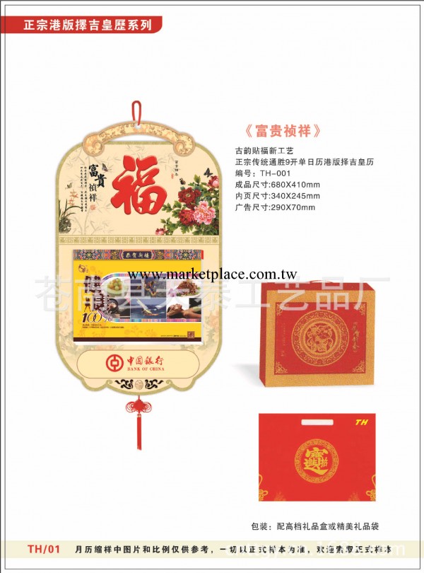 供應天華TH-001港版傳統皇歷9開單日歷，黃歷，撕歷工廠,批發,進口,代購