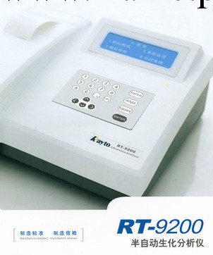 RT-9200 半自動生化分析機工廠,批發,進口,代購