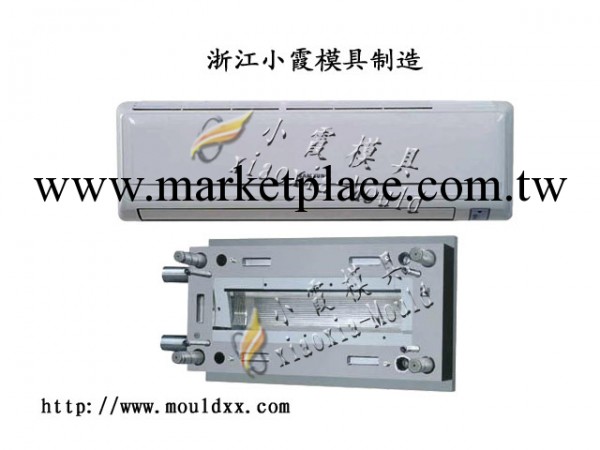 生產無毒無害產品，空調塑料mould，掛式空調註塑模具加工工廠,批發,進口,代購