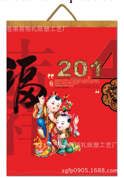 2014廠傢批發 吉祥福氣月歷 中國年掛歷 吉祥掛歷 喜氣掛歷印logo批發・進口・工廠・代買・代購