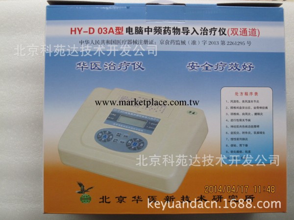 供應HY-D 03A型電腦中頻藥物導入治療機(雙通道)批發・進口・工廠・代買・代購