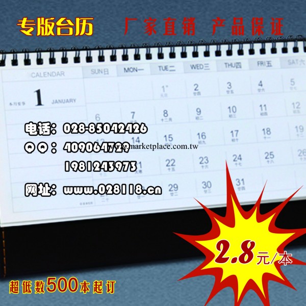 河南臺歷訂制 鄭州專版臺歷 洛陽臺歷定做 開封月歷掛歷廠傢批發・進口・工廠・代買・代購