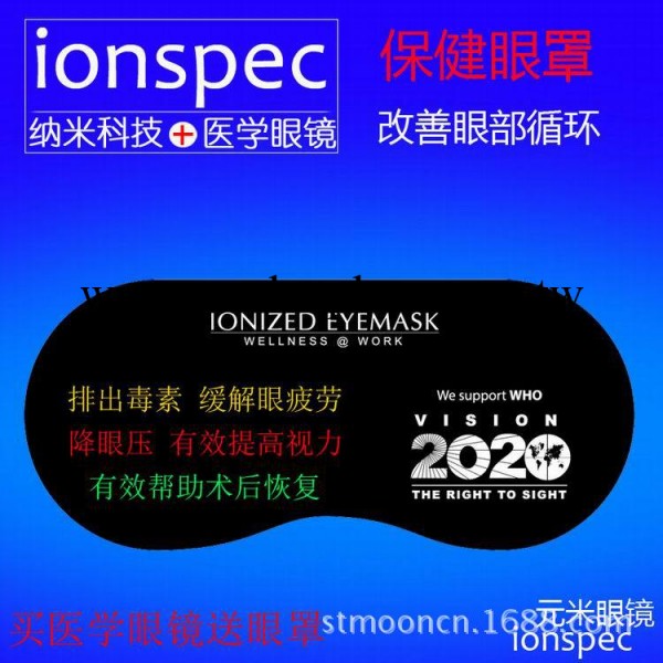 降眼壓眼罩青光快速免手術安全方便ionspec專利眼鏡批發・進口・工廠・代買・代購