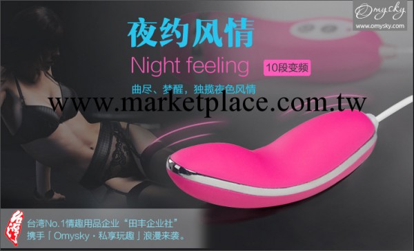 Omysky私享玩趣夜約風情Night Feeling 10頻/防水/情趣跳蛋 成人工廠,批發,進口,代購