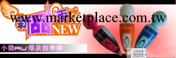 AV棒迷你AV棒跳蛋女用器具保健品批發代理加盟批發・進口・工廠・代買・代購