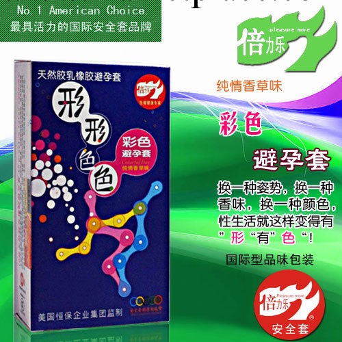 正品倍力樂形形色色 純情香草安全套 情趣避孕套情趣用品廠傢直銷工廠,批發,進口,代購