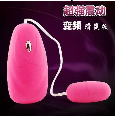 強力震動滑鼠單跳蛋 女性情趣用品變頻靜音防水可愛自慰器具批發工廠,批發,進口,代購
