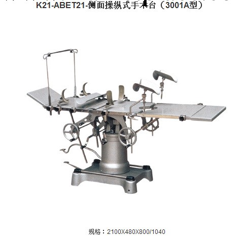 供應訂制側面操縱式手術臺（3001 A型）醫療器械-K21工廠,批發,進口,代購