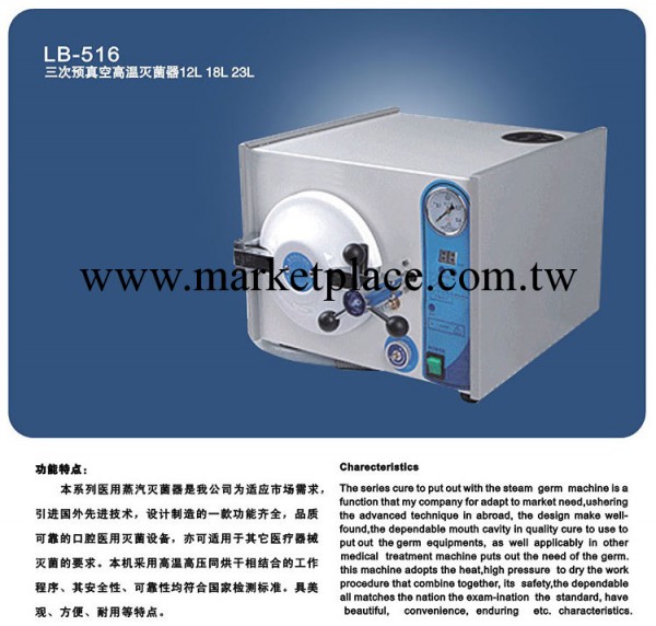 消毒滅菌器/口腔設備/牙科器械/LB-516 高溫高壓滅菌器工廠,批發,進口,代購