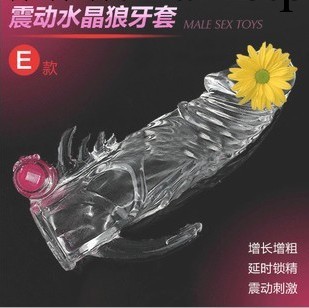 成人情趣用品震動水晶套陰莖JJ套環男用陽具情趣玩具夫妻批發代發工廠,批發,進口,代購