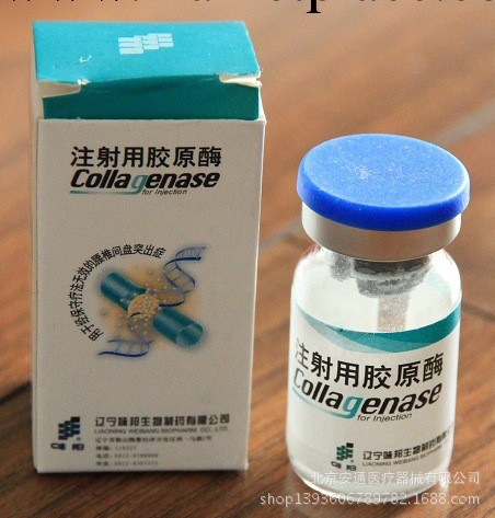 膠原酶的應用及價格工廠,批發,進口,代購