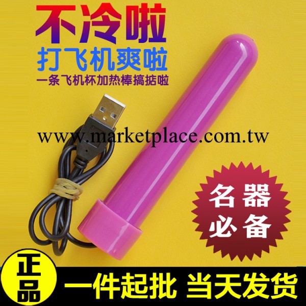 批發成人情趣用品USB加熱棒 充氣娃娃 倒模飛機杯加溫成人用品工廠,批發,進口,代購